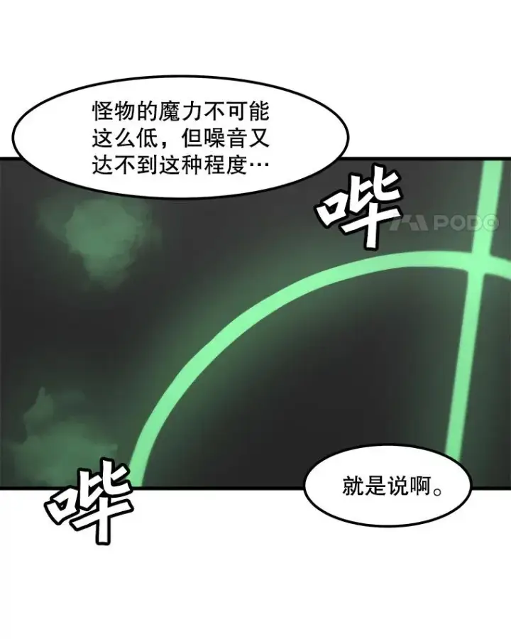《孤雄升级》87.高级怪物图35