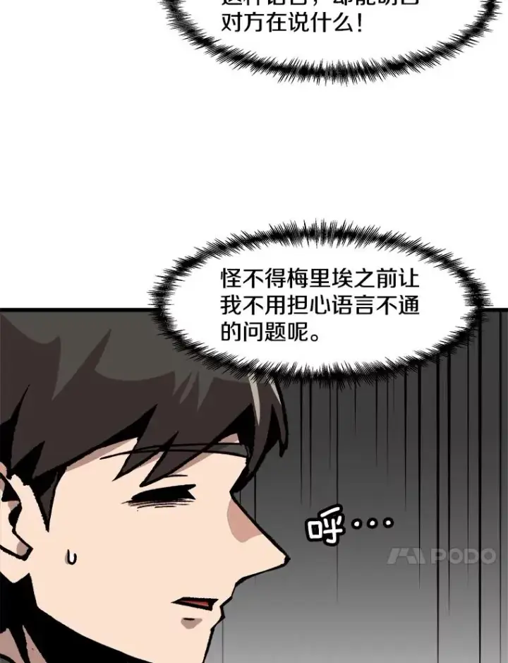 《孤雄升级》87.高级怪物图69