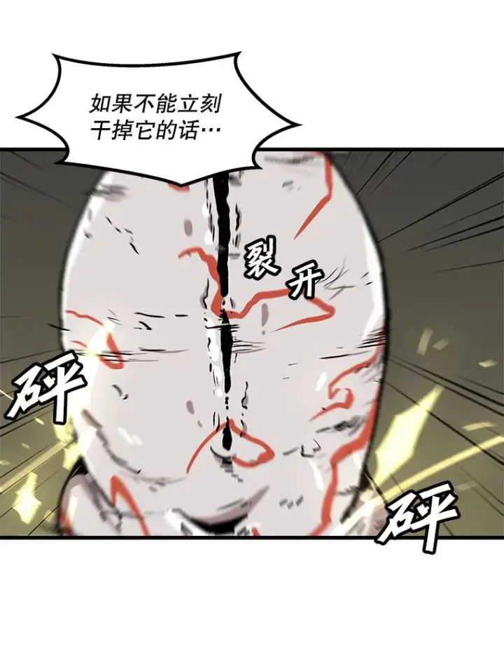 《孤雄升级》87.高级怪物图74