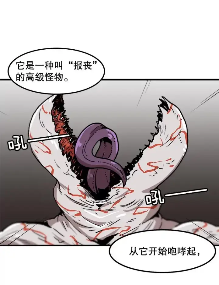 《孤雄升级》87.高级怪物图81