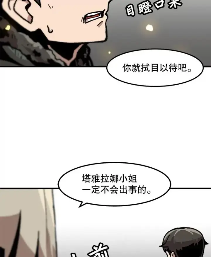《孤雄升级》88.报丧图29