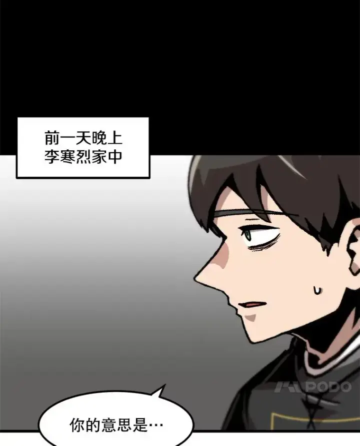 《孤雄升级》89.猫腻图21