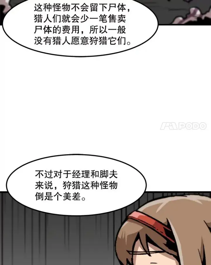 《孤雄升级》89.猫腻图45
