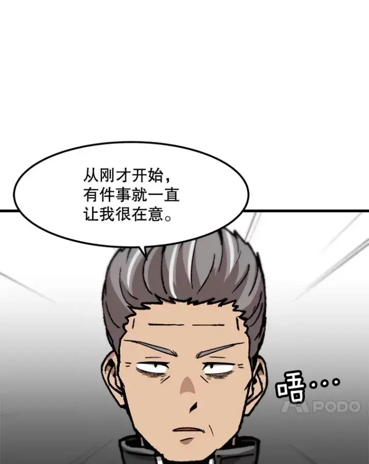 《孤雄升级》89.猫腻图48