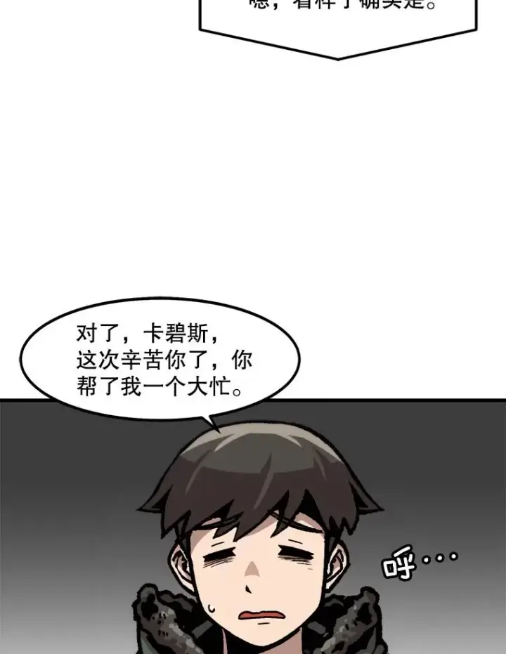 《孤雄升级》89.猫腻图53