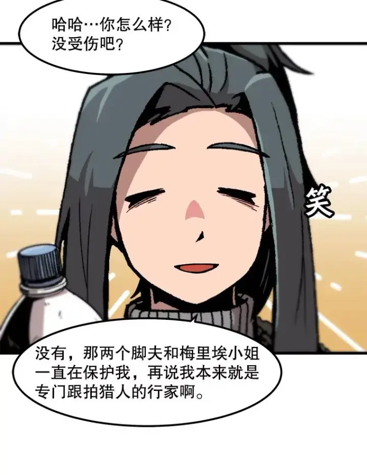 《孤雄升级》89.猫腻图57