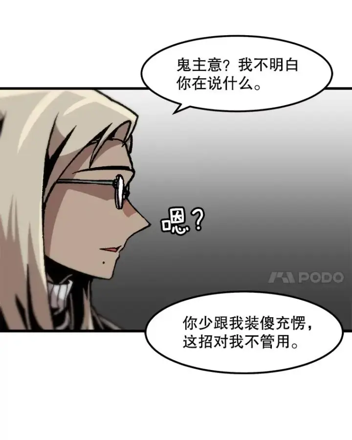 《孤雄升级》89.猫腻图68