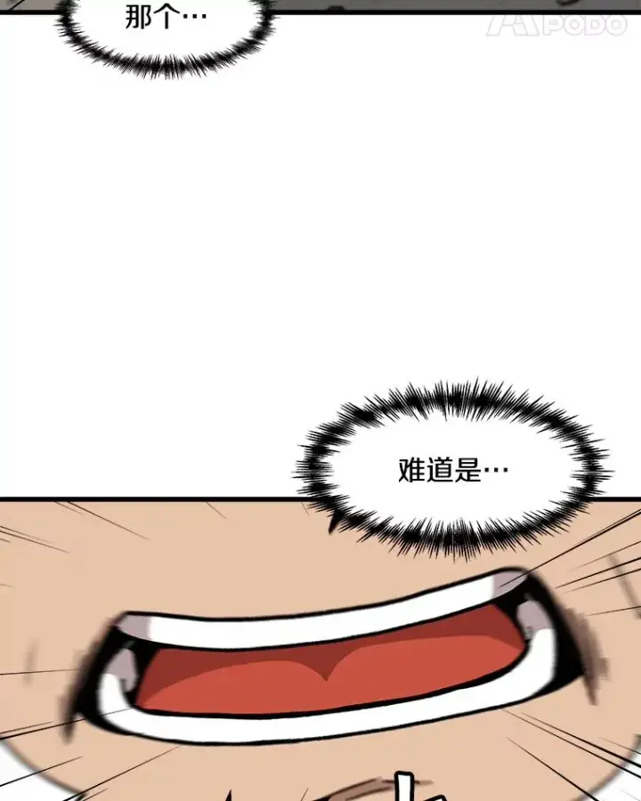 《孤雄升级》90.埋伏兽图11