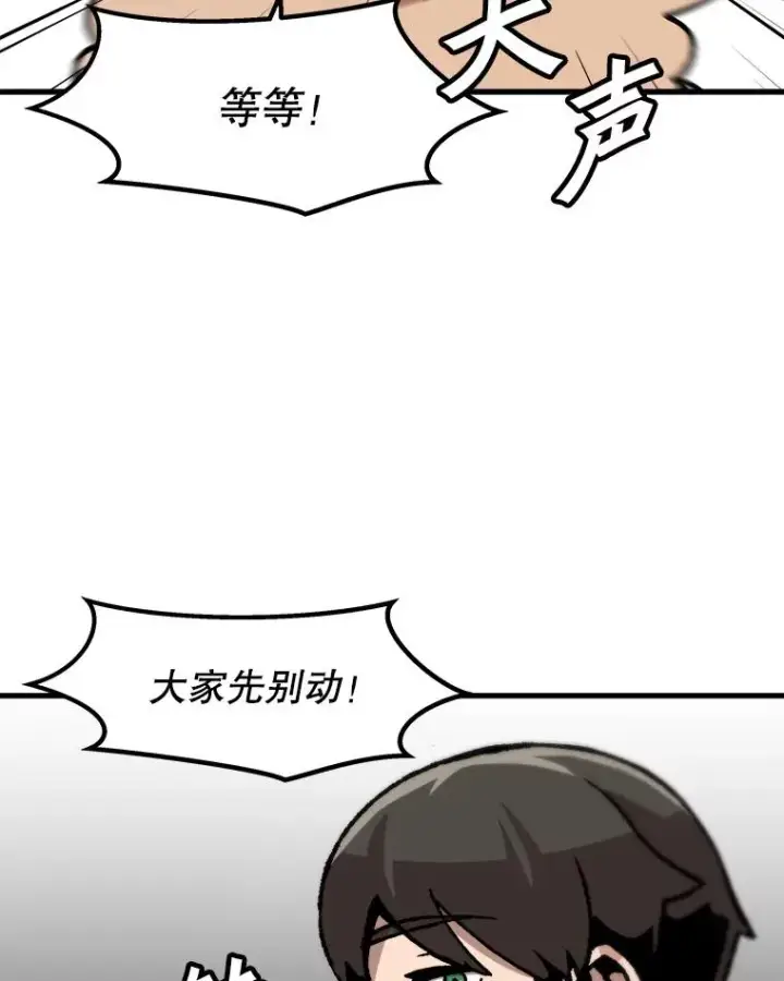 《孤雄升级》90.埋伏兽图12