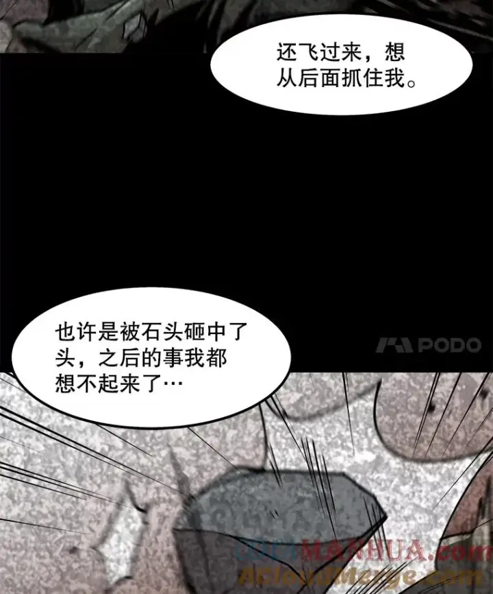 《孤雄升级》90.埋伏兽图28