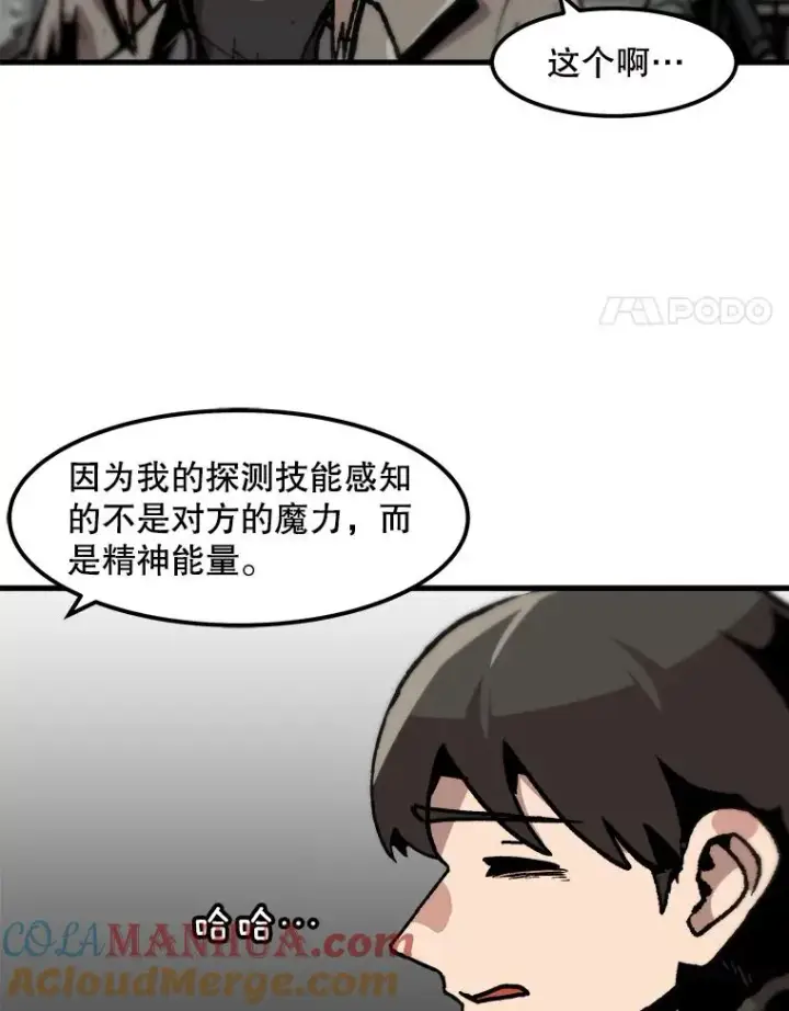 《孤雄升级》90.埋伏兽图4