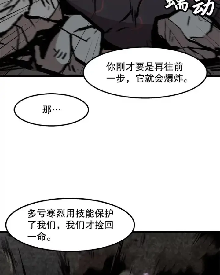 《孤雄升级》90.埋伏兽图47