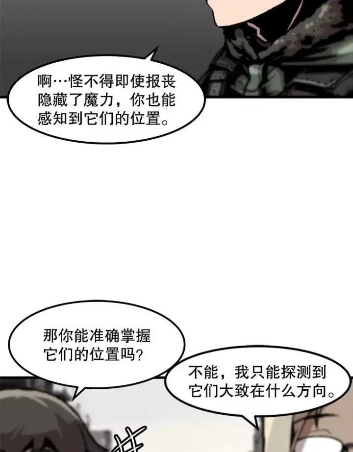 《孤雄升级》90.埋伏兽图5