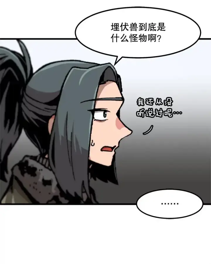 《孤雄升级》90.埋伏兽图50