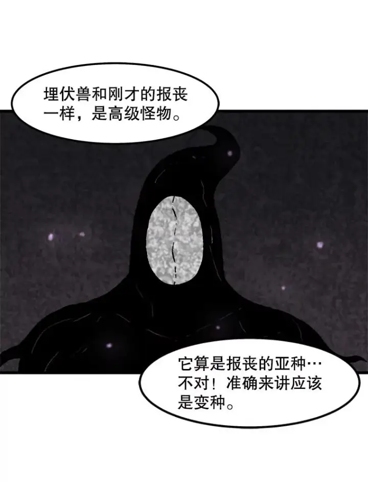 《孤雄升级》90.埋伏兽图51