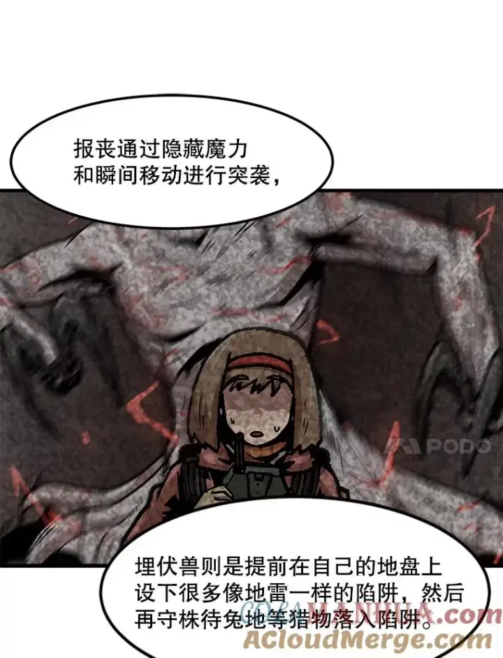 《孤雄升级》90.埋伏兽图52