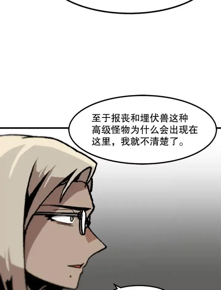 《孤雄升级》90.埋伏兽图53