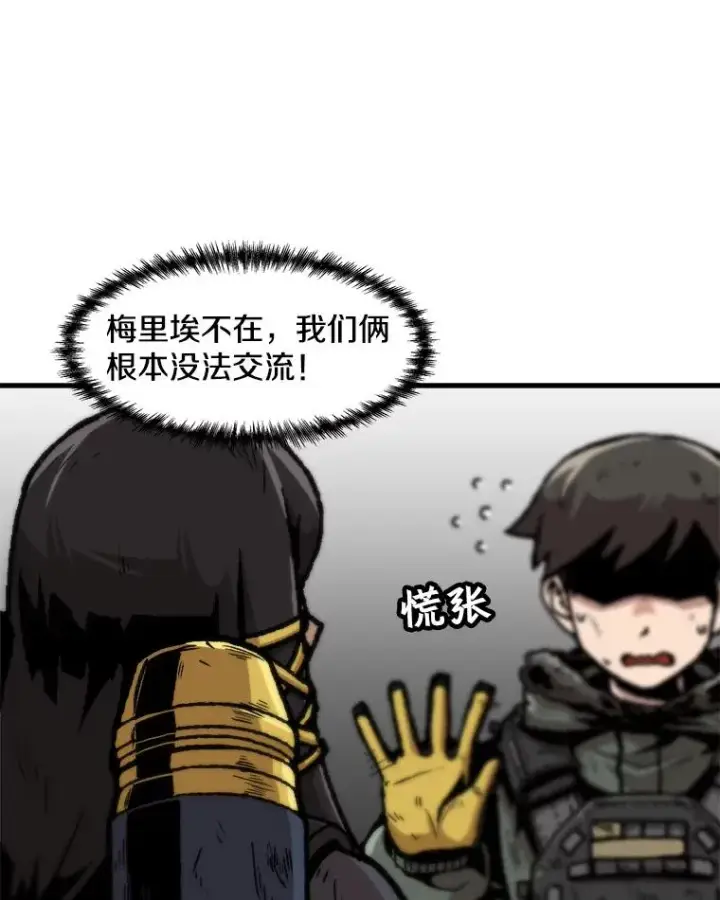 《孤雄升级》90.埋伏兽图68