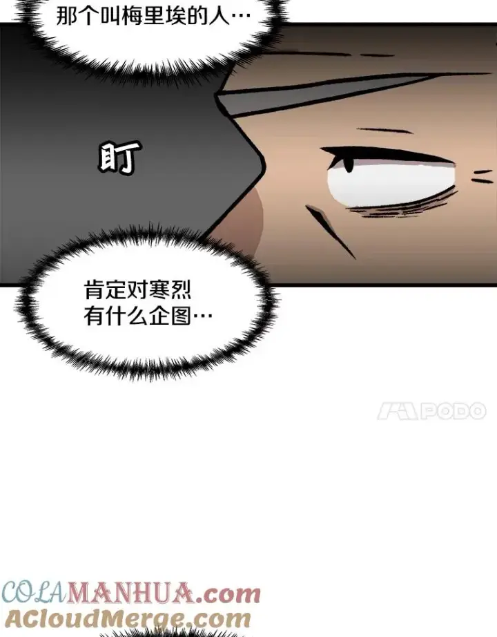 《孤雄升级》90.埋伏兽图7