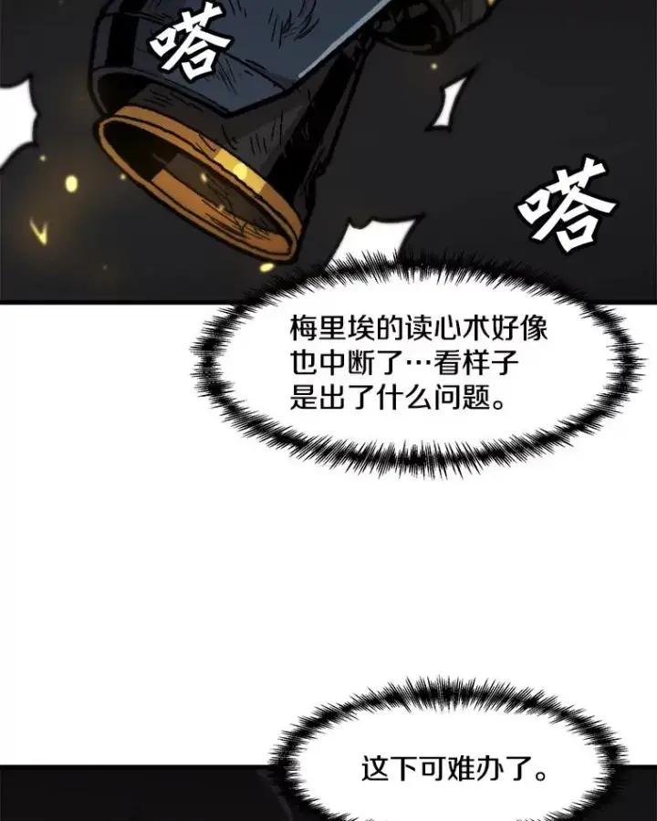 《孤雄升级》90.埋伏兽图71