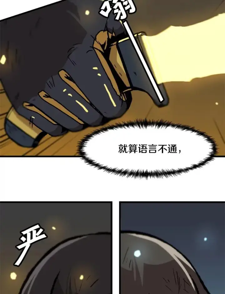 《孤雄升级》90.埋伏兽图78