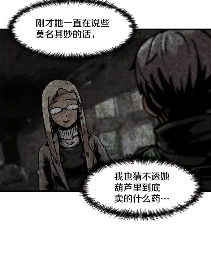 《孤雄升级》90.埋伏兽图8