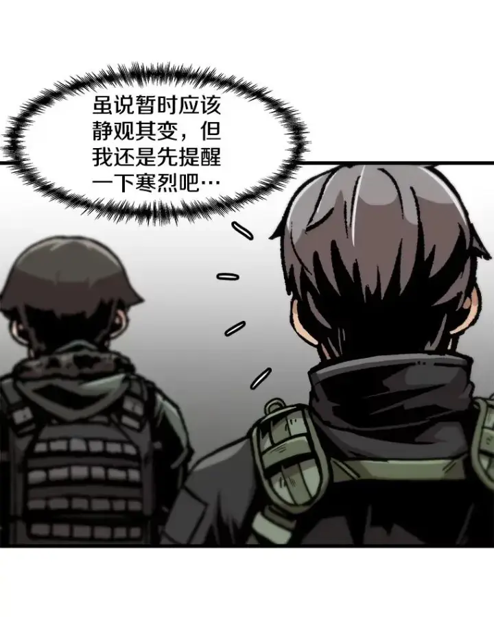 《孤雄升级》90.埋伏兽图9