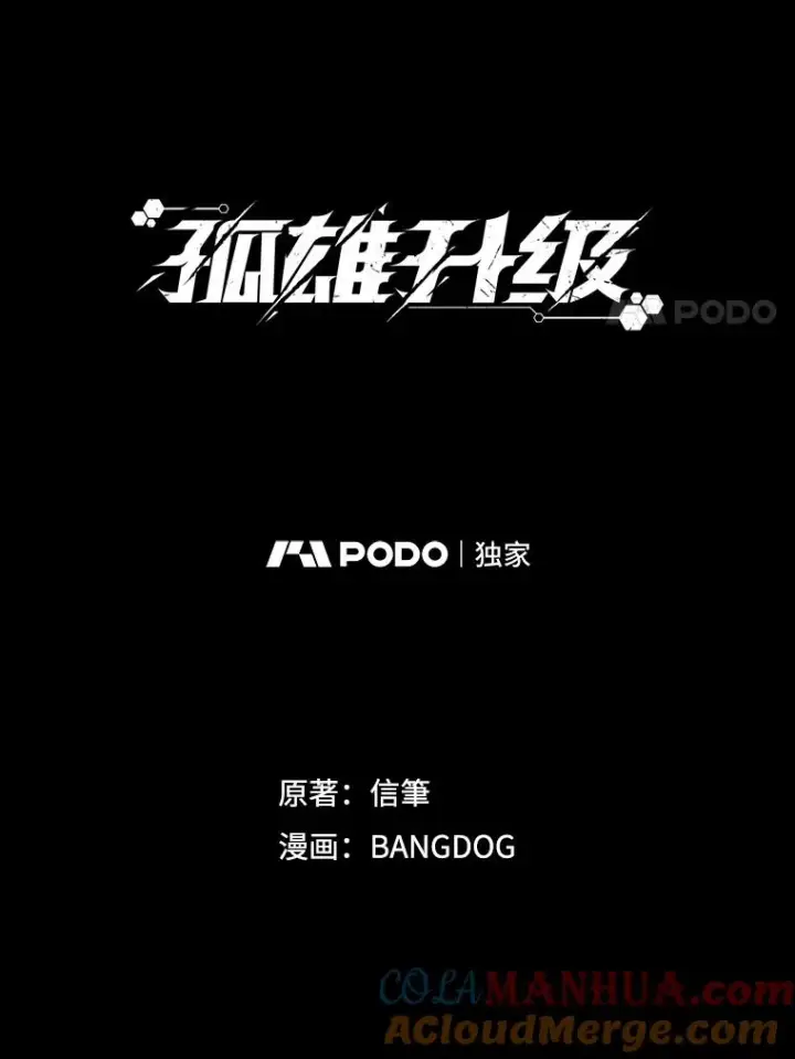 《孤雄升级》91.难关图31