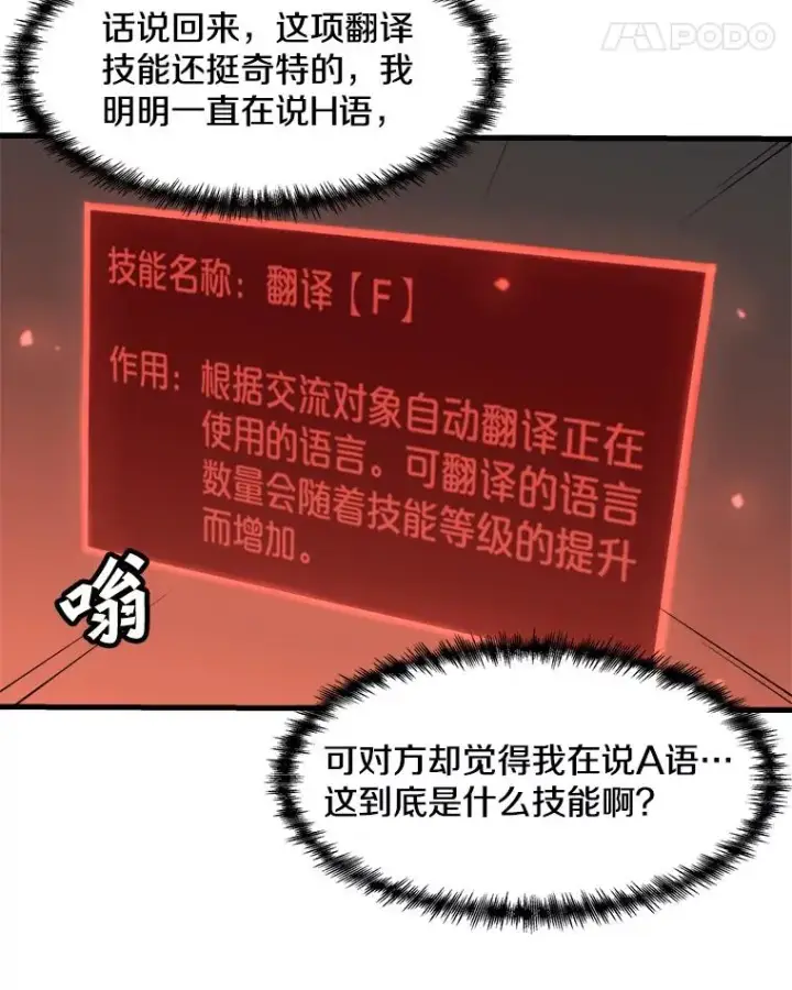 《孤雄升级》92.绝地反击图32
