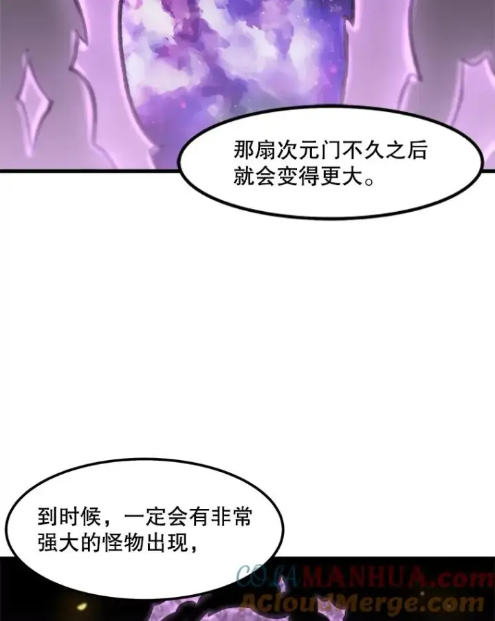 《孤雄升级》93.隧道中的次元门图22