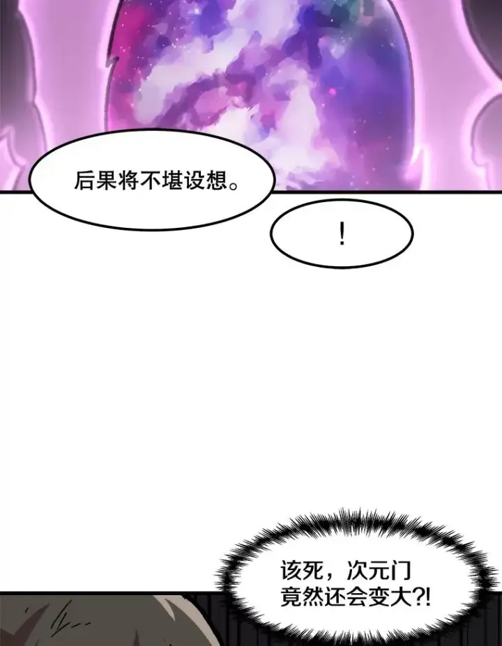《孤雄升级》93.隧道中的次元门图29