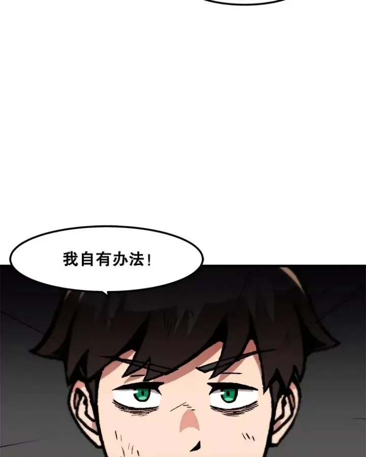 《孤雄升级》93.隧道中的次元门图35