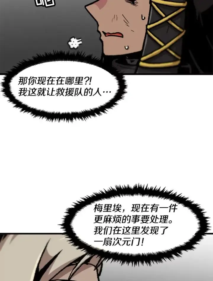 《孤雄升级》93.隧道中的次元门图53
