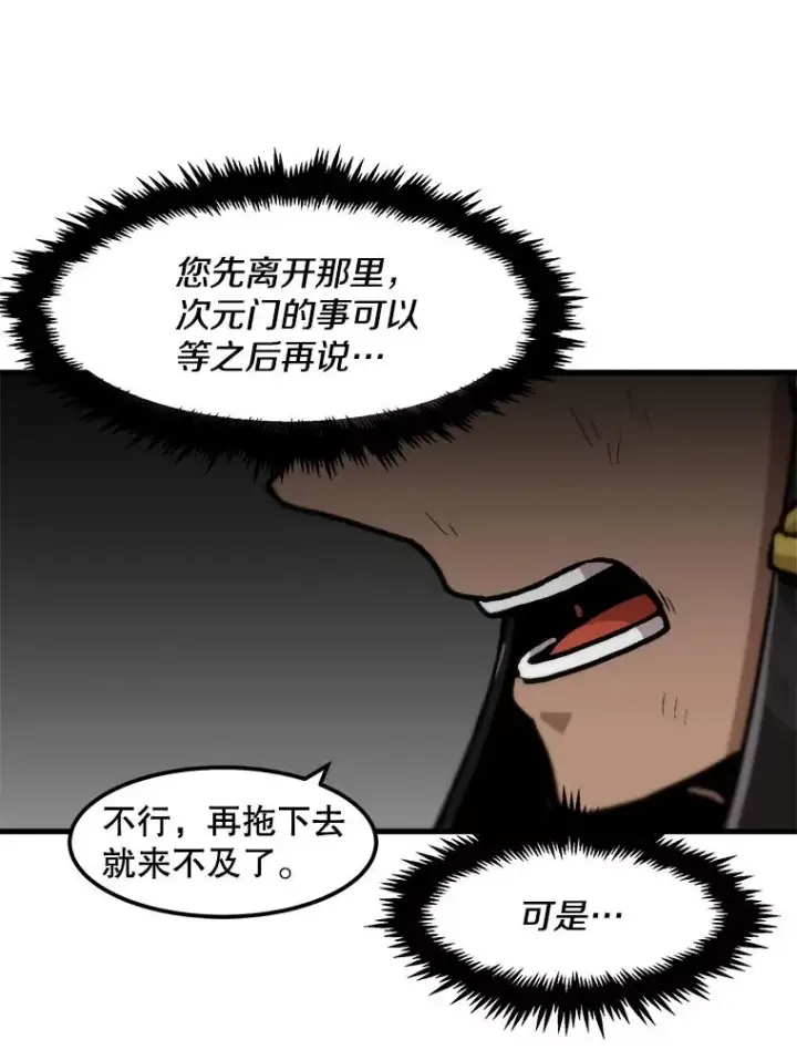 《孤雄升级》93.隧道中的次元门图56