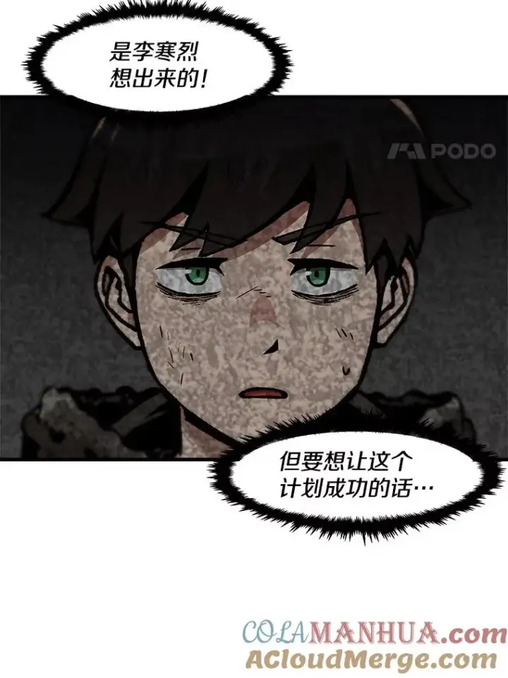 《孤雄升级》93.隧道中的次元门图58