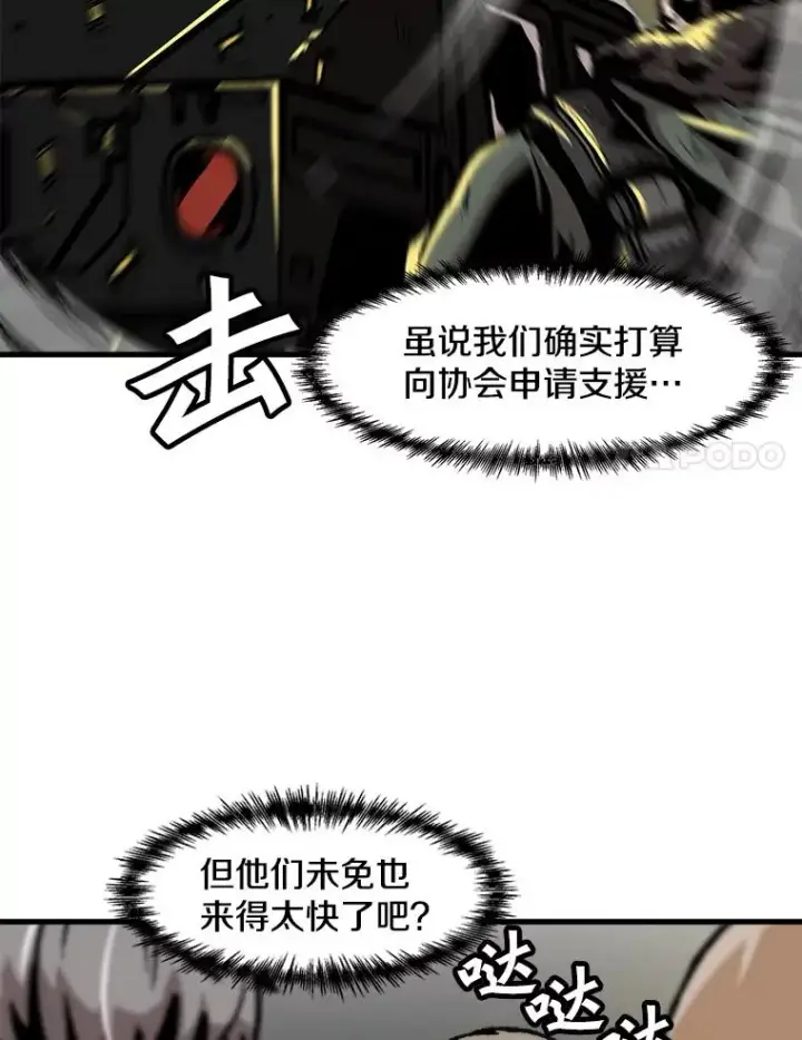 《孤雄升级》95.救援图14