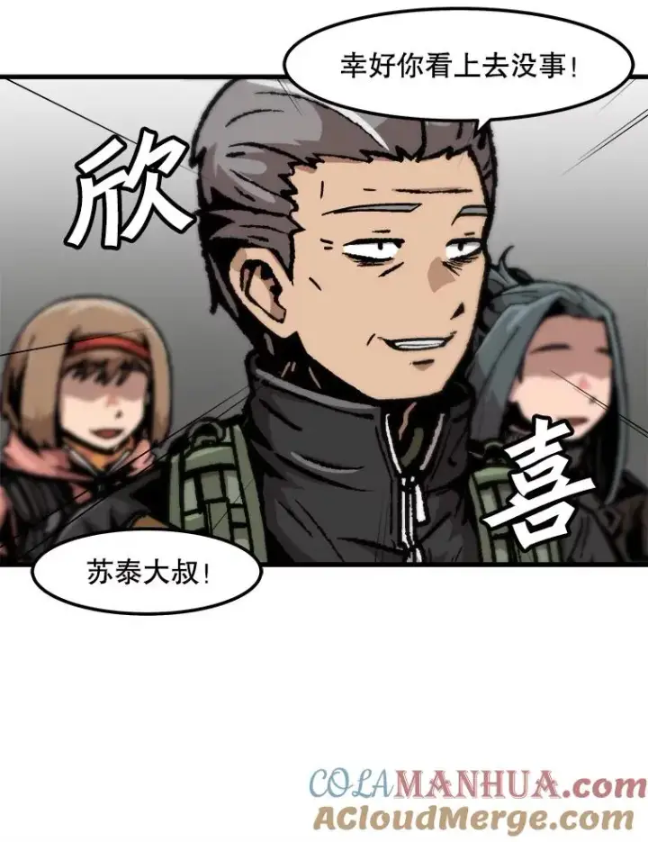 《孤雄升级》95.救援图16