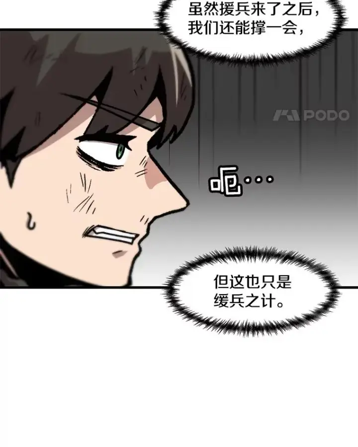 《孤雄升级》95.救援图39