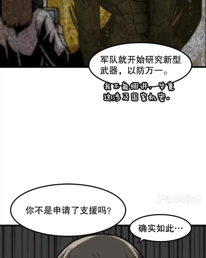《孤雄升级》95.救援图62