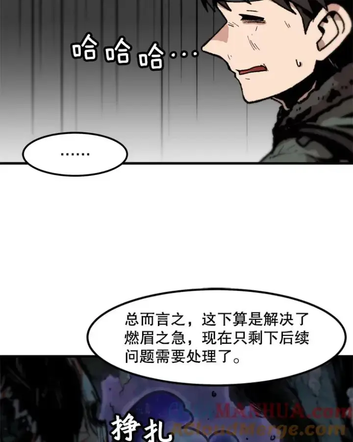 《孤雄升级》95.救援图70