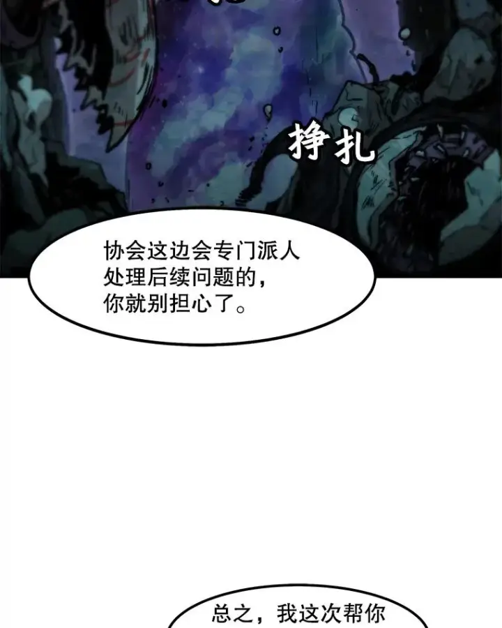 《孤雄升级》95.救援图71
