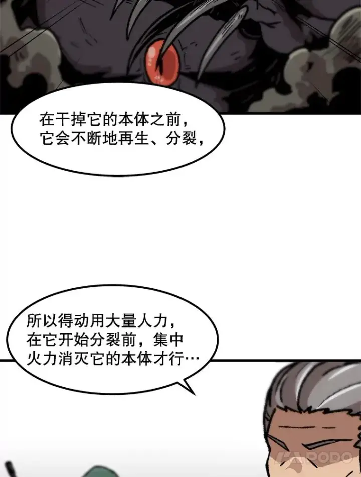 《孤雄升级》96.幻影出没图47