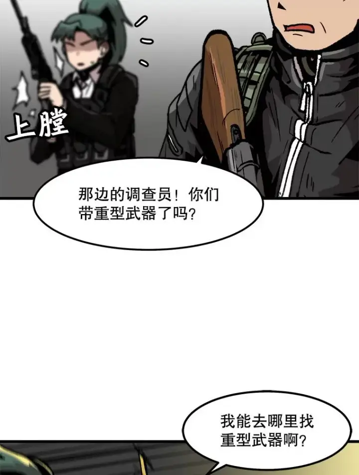 《孤雄升级》96.幻影出没图48