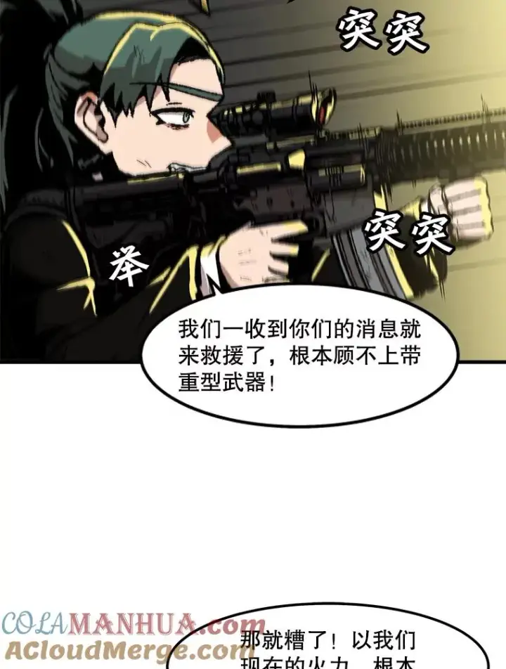 《孤雄升级》96.幻影出没图49
