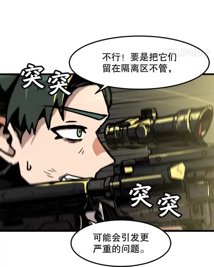 《孤雄升级》96.幻影出没图51