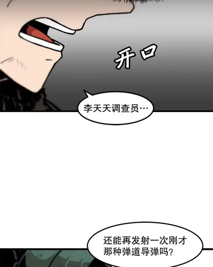 《孤雄升级》96.幻影出没图56