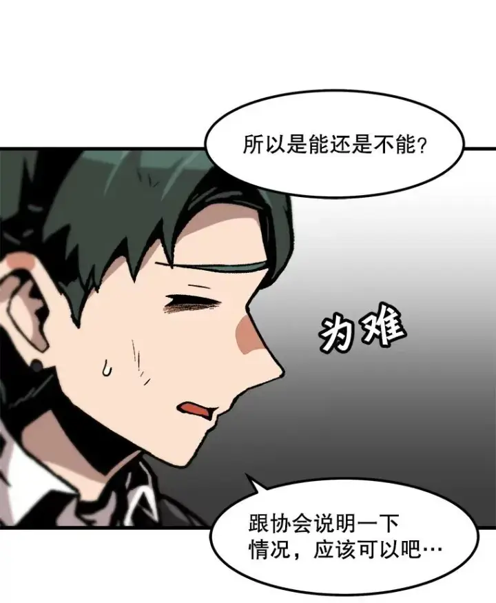 《孤雄升级》96.幻影出没图59