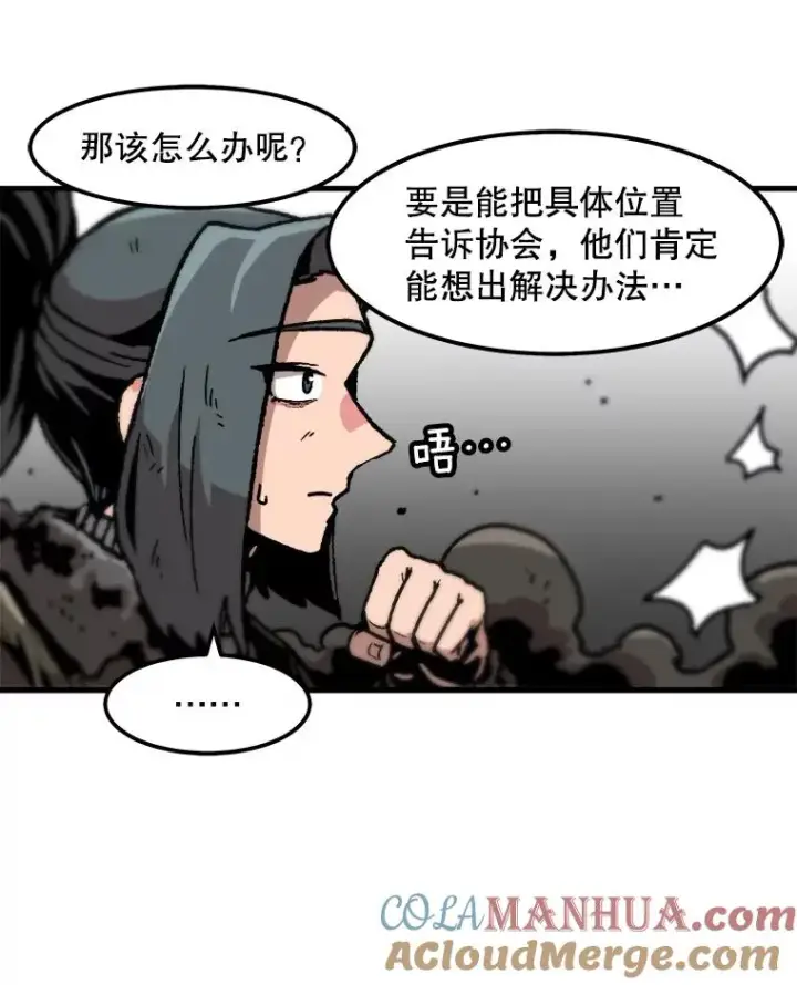 《孤雄升级》96.幻影出没图76