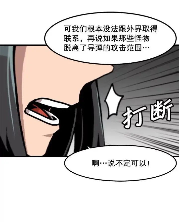 《孤雄升级》96.幻影出没图77