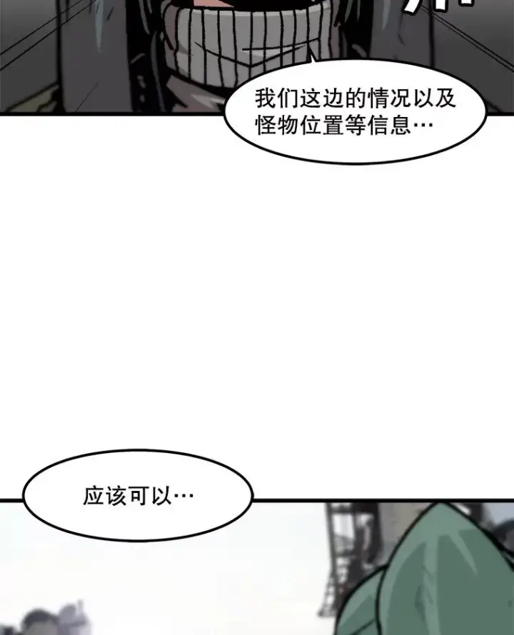 《孤雄升级》96.幻影出没图80